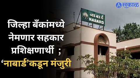 NABARD