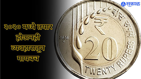Indian 20-rupee Coin