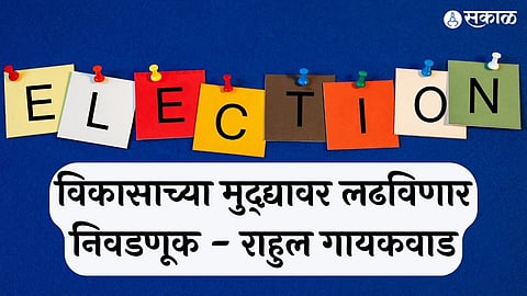 rahul gaikwad