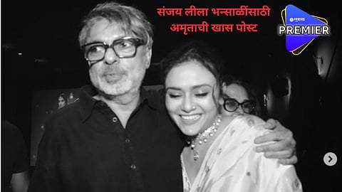 Amruta Khanvilkar|Sanjay Leela Bhansali