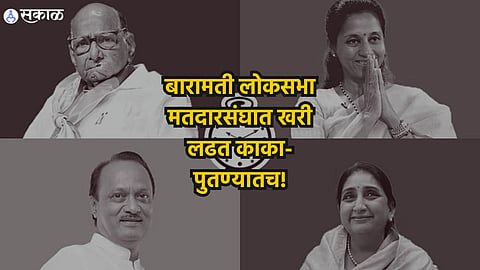 Baramati Lok Sabha