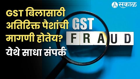 GST Bill Fraud Alert