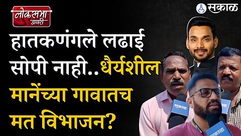 hatkanangale Lok Sabha Election