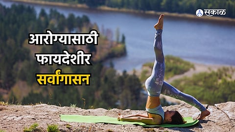 Benefits Of Sarvangasana