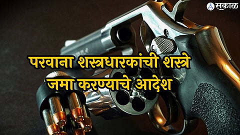 weapons of license holders collected from dhule district