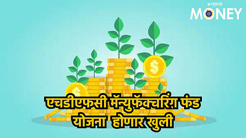 HDFC Manufacturing Fund