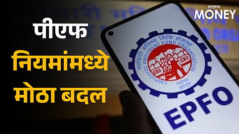 EPF rule change Now you can claim partial withdrawal up to 1 lakh for medical treatment