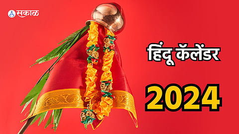hindu calendar 2024