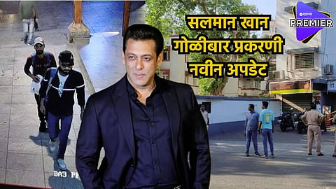 Salman Khan: सलमान खान गोळीबार प्रकरणी आणखी 2 आरोपी मुंबई विमानतळावरून अटकेत