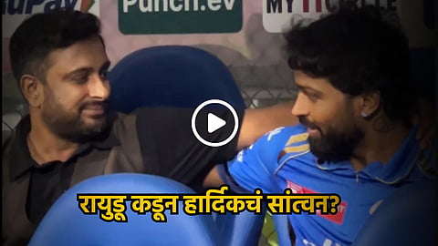 Hardik Pandya Ambati Rayudu