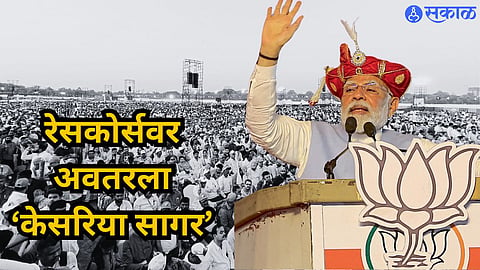 Narendra Modi in Pune