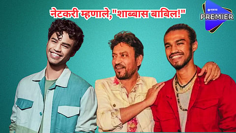 इरफान खानच्या लेकाचं होतंय कौतुक; पाण्याच्या समस्येसाठी काम करणाऱ्या संस्थेला केली मोठी आर्थिक मदत