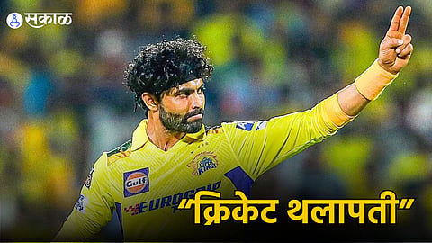 Ravindra Jadeja | IPL | CSK
