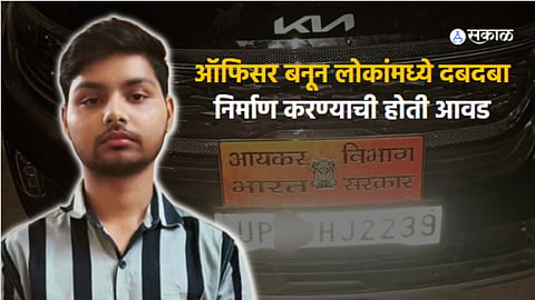 Fake Income Tax Officer