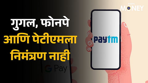 Why NPCI did not invite Google, PhonePe and Paytm for its meeting on UPI