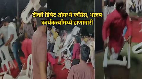 BJP and Congress workers clash