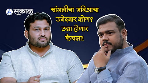 Sangli_Chandrahar Patil Vishal Patil