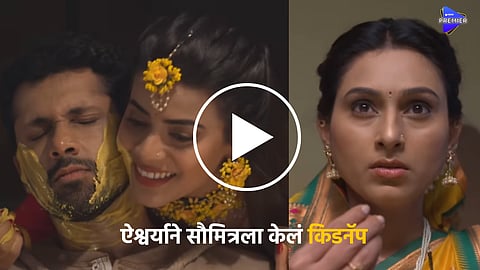 Gharoghari matichya chuli new twist
