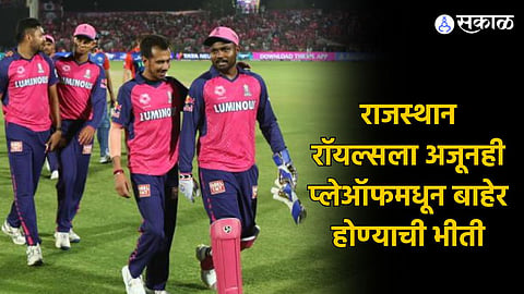 Rajasthan Royals | IPL 2024