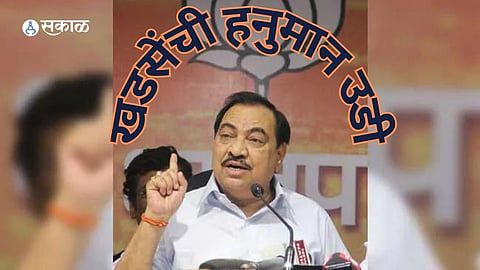 Eknath Khadse In BJP Again: ‘सीडी’ची शिडी.... आणि खडसेंची हनुमान उडी