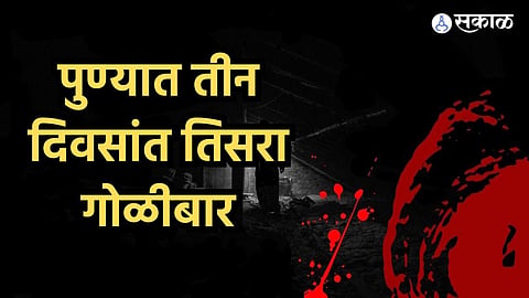 Pune Crime News