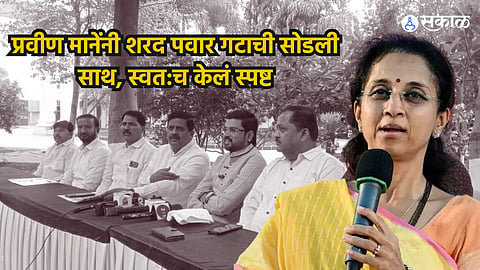 Pravin Mane join Ajit Pawar group