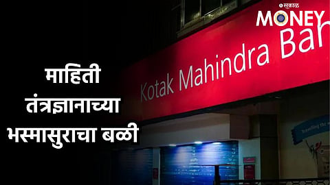 Kotak Mahindra Bank