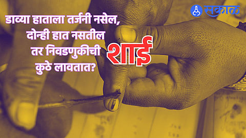 Lok Sabha Election 2024