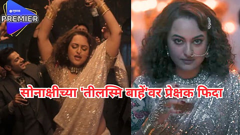 'हिरामंडी' मधील 'तीलस्मि बाहें' गाण्याचा सोशल मीडियावर धुमाकूळ
