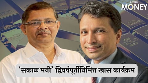 Sakal Money event
