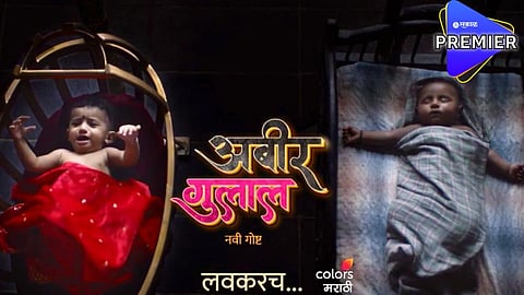 'अबीर गुलाल' मालिका येतीये प्रेक्षकांच्या भेटीला; 'या' गाजलेल्या मालिकेचा आहे रिमेक