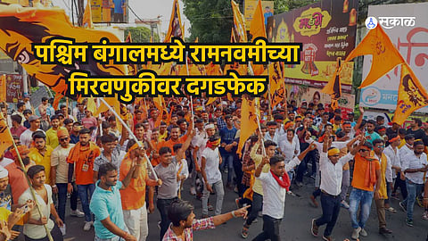 Stone Pelting at Ram Navami