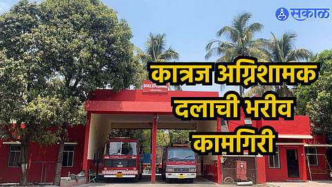 Katraj Fire Brigade