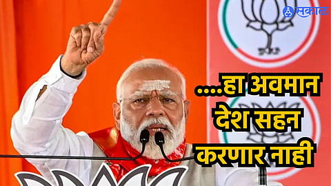 Narendra Modi