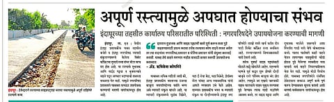 इंदापूर तहसील कचेरीशेजारील
रस्त्याचे दुभाजक भरले
