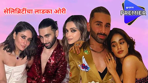 एक फोटो काढण्यासाठी अन् इव्हेंटला हजेरी लावण्यासाठी किती घेतो मानधन? ओरीनं अखेर सांगूनच टाकलं