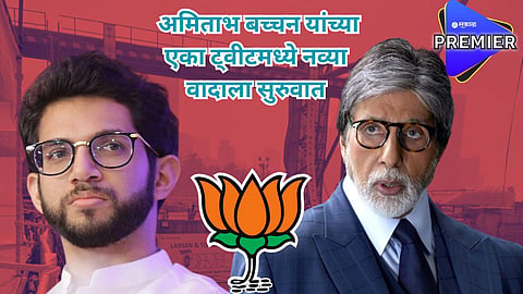 बिग बींचं एक ट्वीट अन् नव्या वादाला सुरुवात; भाजप-आदित्य ठाकरेंमध्ये ट्विटर वॉर, नेमकं प्रकरण काय?