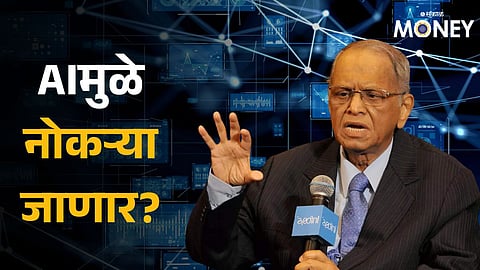 Narayana Murthy reacts to being asked how AI will hurt job prospects