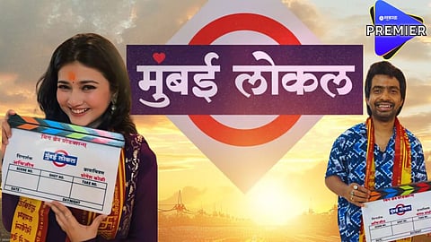'मुंबई लोकल' मध्ये झळकणार ज्ञानदा अन् प्रथमेश परब, पोस्टरनं वेधलं लक्ष