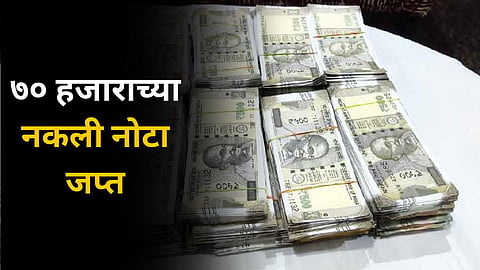 Fake Currency Notes