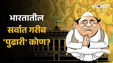 who is poorest politician mla of india