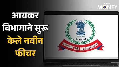 new feature in the income tax portal will help you track notices, letters here's how