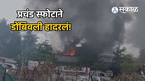 Dombivli MIDC Blast