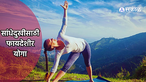 Yoga For Arthritis