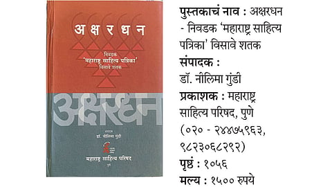 akshardhan book