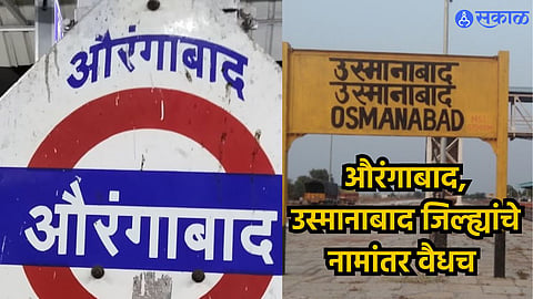 Rename of Aurangabad, Osmanabad