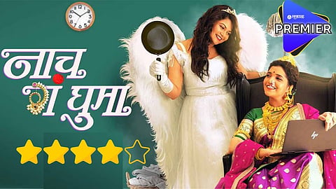 'ती' देखील वर्किंग वूमनच...? हास्य आणि भावनिक क्षणांची रोलर कोस्टर राईड