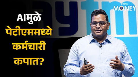 Paytm Layoffs