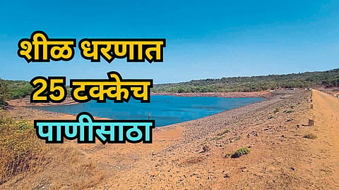 Sheel Dam Ratnagiri