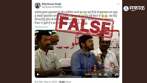 Fact Check|Kanhaiya Kumar